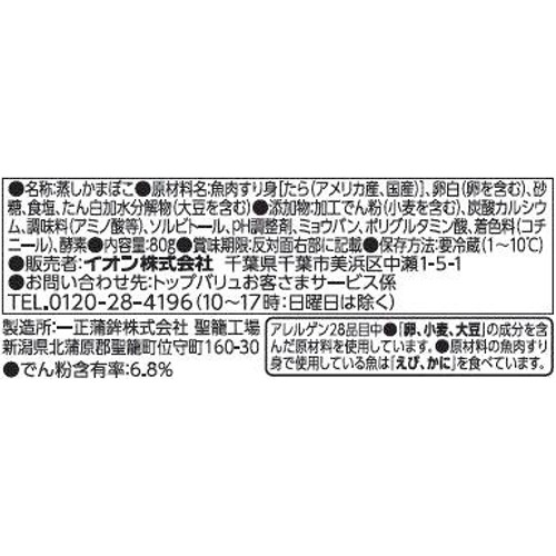 かまぼこ 赤 80g トップバリュベストプライス
