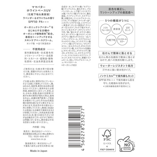 ママバター ホワイトベースUV 30g