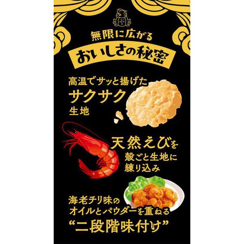 亀田製菓 無限エビ海老チリ味 53g