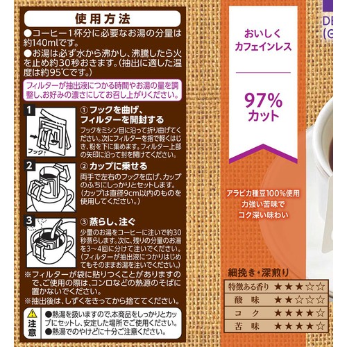 【ドリップ】ドリップカフェインレスグアテマラブレンドコーヒー 7g x 10袋 トップバリュ