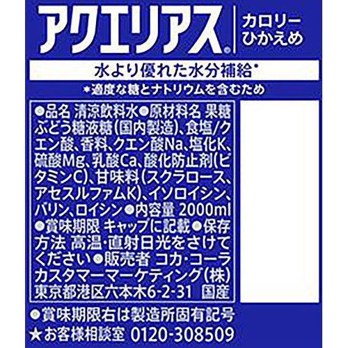 コカ・コーラ アクエリアス ペコらくボトル 2000ml