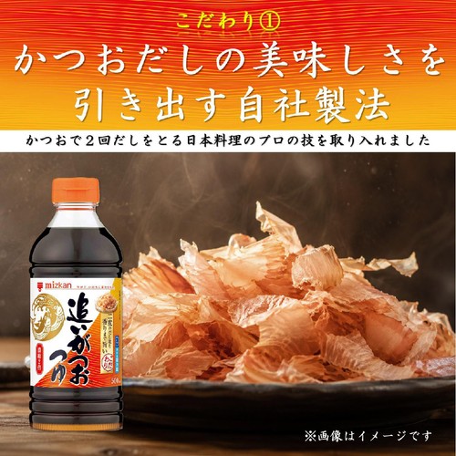 ミツカン 追いがつおつゆ濃縮2倍 500ml