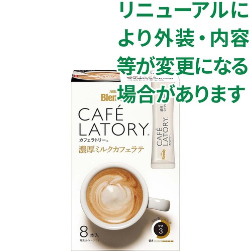 AGF ブレンディ カフェラトリースティック 濃厚ミルクカフェラテ 8本入