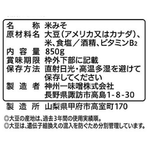 神州一味噌 み子ちゃん印 850g