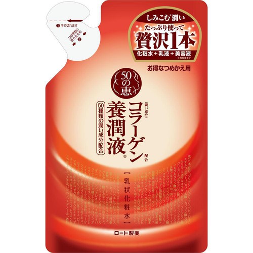 50の恵 コラーゲン養潤液 詰替 200ml