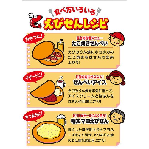 三河屋製菓 えびみりん焼 7枚入
