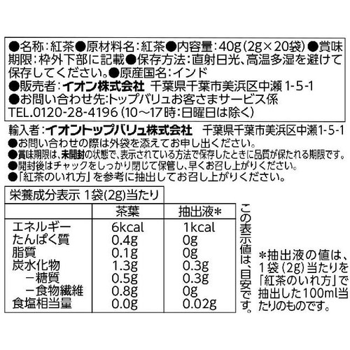 フェアトレード ダージリン 2g x 20袋 トップバリュ
