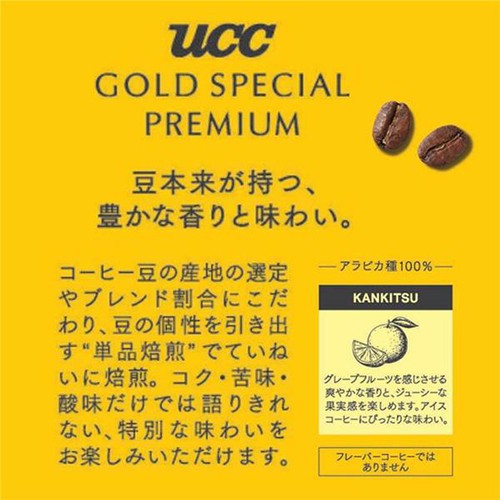 珈琲豆♡ありがとうございます♡ UCC上島珈琲 【豆】GOLD SPECIAL PREMIUM 柑橘 140g Green Beans