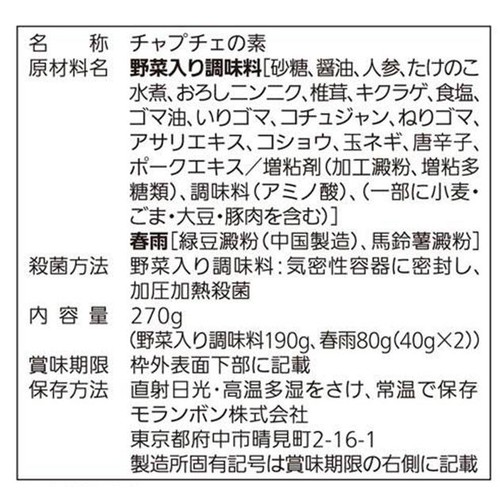 モランボン 韓の食菜 チャプチェ Lパック 3～4人前(270g)