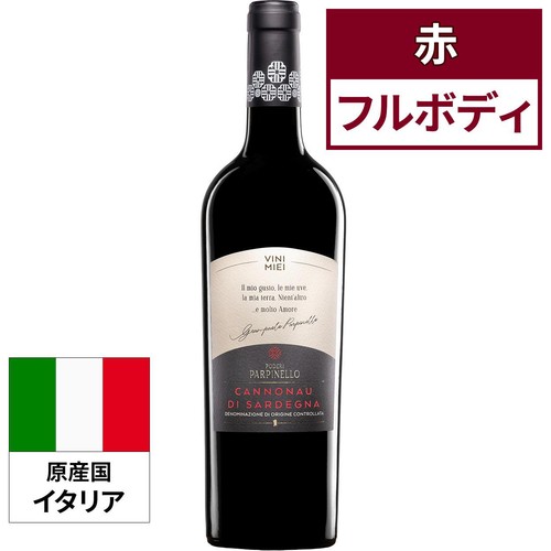 【イタリア産】 ヴィニ ミエイ カノナウ ディ サルデーニャ DOC 750ml