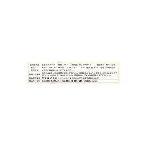 花王 ロリエ しあわせ素肌 多い昼用 ふんわりタイプ 羽なし 22.5cm 24個