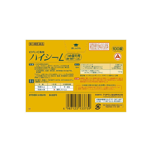 第3類医薬品】ハイシーL100錠 : サンドラッグe-shop - 通販