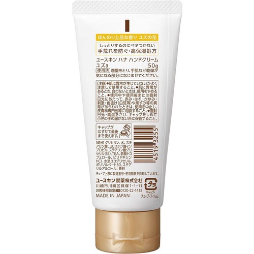 ユースキン製薬 ハナ ハンドクリーム ユズ 50g