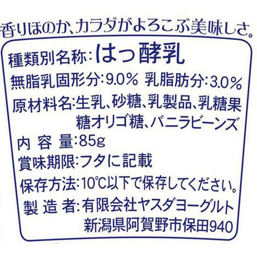 ヤスダヨーグルト とろけるヤスダヨーグルト 85g