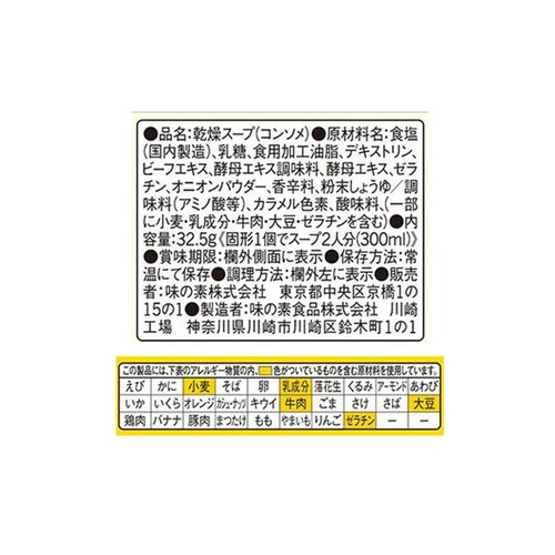味の素 クノール ビーフコンソメ 5個入 32.5g