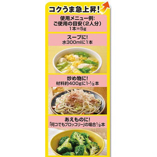 味の素 丸鶏がらスープ 5g x 5本入