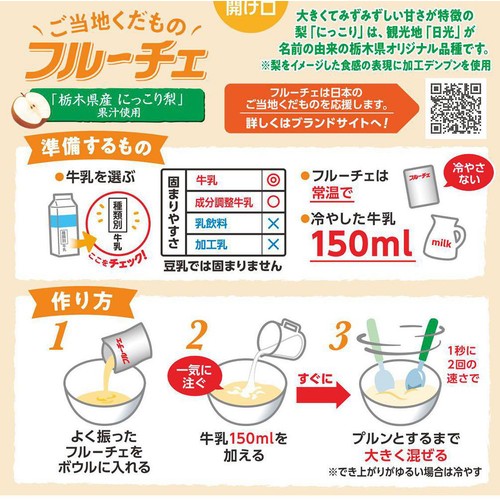 ご当地くだものフルーチェ 栃木県産にっこり梨 果汁使用 3人分(150g)