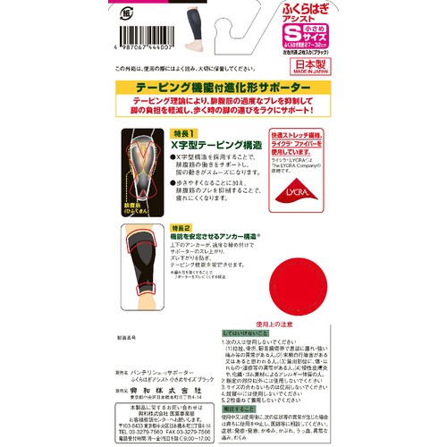 興和 バンテリンコーワサポーター ふくらはぎアシスト2枚入り ブラック Sサイズ