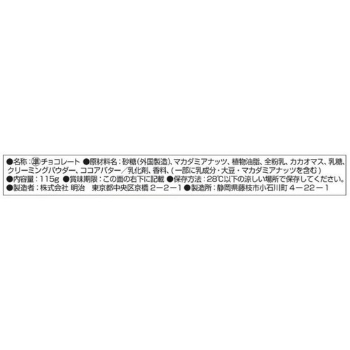 明治 マカダミアチョコレート ビッグパック 115g
