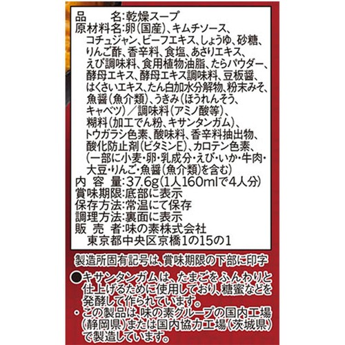 味の素 クノール 海鮮チゲスープ 4食入