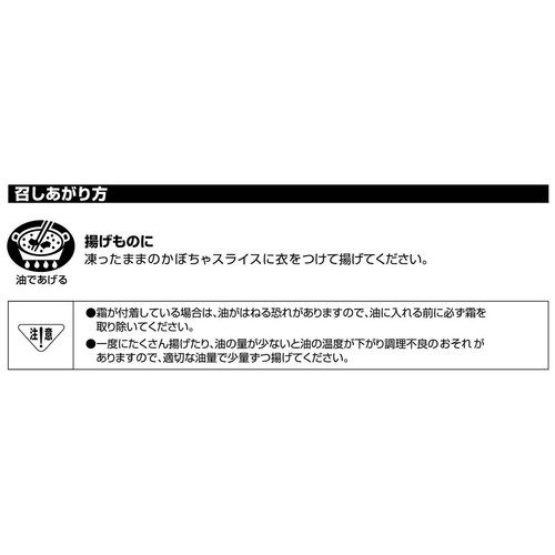 ノースイ かぼちゃスライス ほっこり種【冷凍】 500g