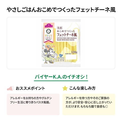 やさしごはんおこめでつくったフェットチーネ風 120g トップバリュ