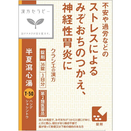 【第2類医薬品】半夏瀉心湯エキスEX錠クラシエ 36錠