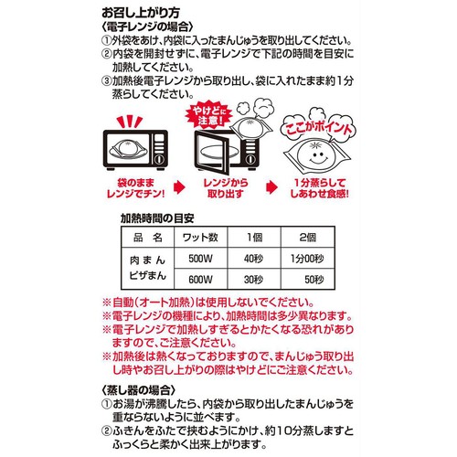 中村屋 肉まんピザまん 6コ入