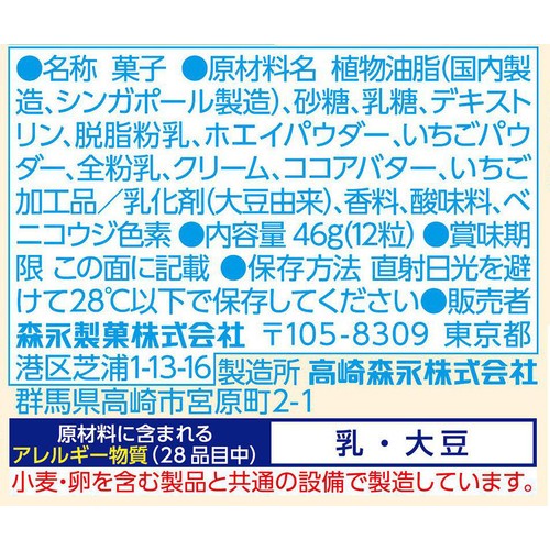 森永製菓 苺のダース 12粒入