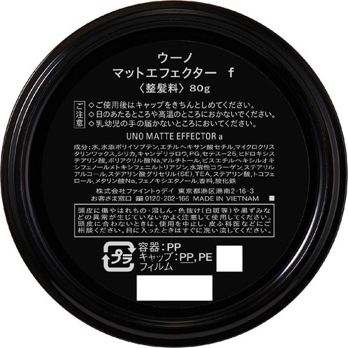 ファイントゥデイ ウーノ マットエフェクター f 80g