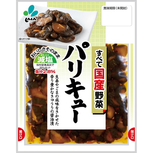 新進 国産野菜パリキュー 減塩 80g