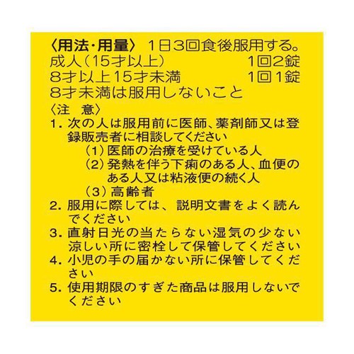 【第2類医薬品】新ワカ末プラスA錠 60錠