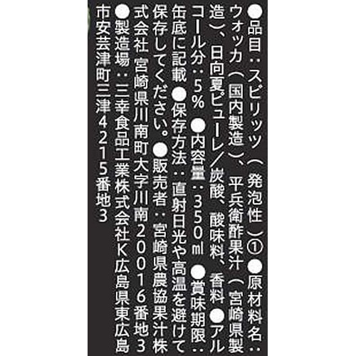 【5%】 宮崎県農協果汁 乾杯果汁 へべす酎ハイ 350ml