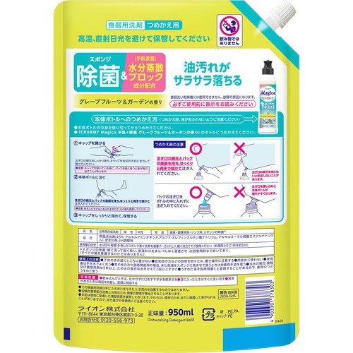 ライオン CHARMY Magica 手肌+ 除菌 グレープフルーツ&ガーデンの香り つめかえ用 超特大 950ml