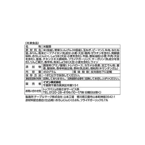 ガーリックハーブプライムリブのレシピ