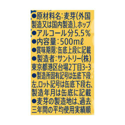 サントリー ザ・プレミアムモルツ 500ml x 6本