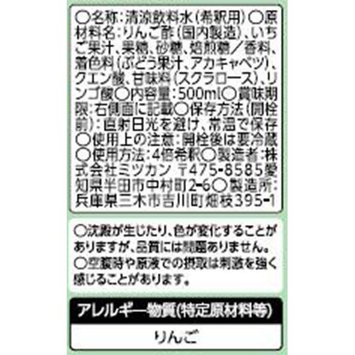 ミツカン フルーティス あまおう 500ml