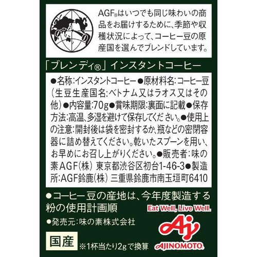 AGF ブレンディ 袋 70g