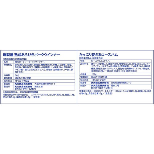 丸大食品 お楽しみ袋 1袋