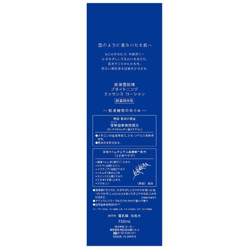 コーセー 薬用雪肌精 ブライトニング エッセンスローション ビック 350ml