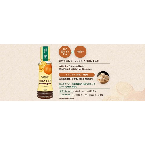 ブルドックソース 素材を味わうドレッシング 和風たまねぎ 200ml