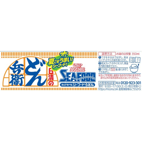 日清食品 日清のどん兵衛 カップヌードルシーフードうどん 75g