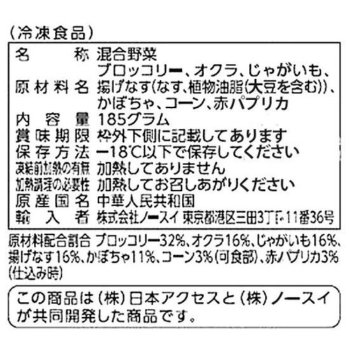 【冷凍】Delcy チン ! する彩り温野菜 185g