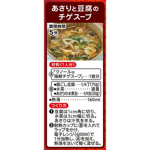 味の素 クノール 海鮮チゲスープ 4食入