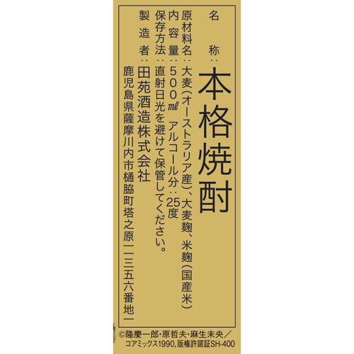 田苑酒造 25度 麦焼酎 金の慶次 500ml