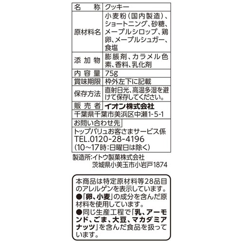 メープルクッキー 75g トップバリュベストプライス
