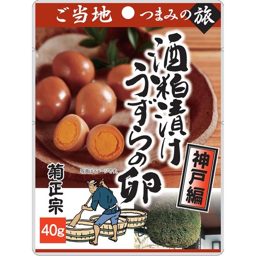 菊正宗 酒粕漬けうずらの卵 〜神戸編〜 40g