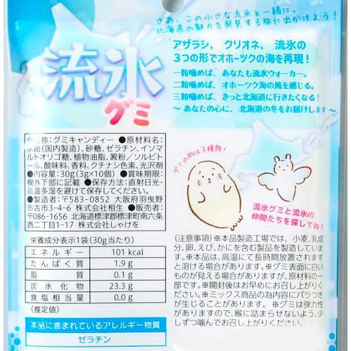 しゃけを 流氷グミ 3g x 10個(30g)