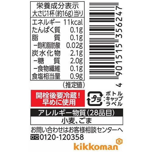 キッコーマン わが家は焼肉屋さん香味野菜たっぷり塩だれ 370g