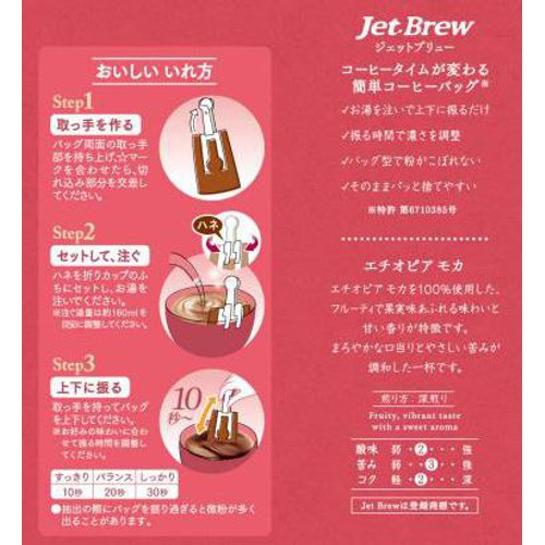 キーコーヒー 【粉】KEYDOORS+ JET BREW エチオピアモカ 6.5g x 8袋入